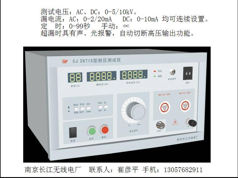 高壓耐壓測試儀的用法 高壓耐壓測試儀的用法